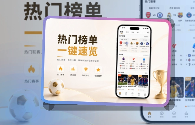 圆环亮点区 · App和网页双入口 · 外出查赛更方便界面展示
